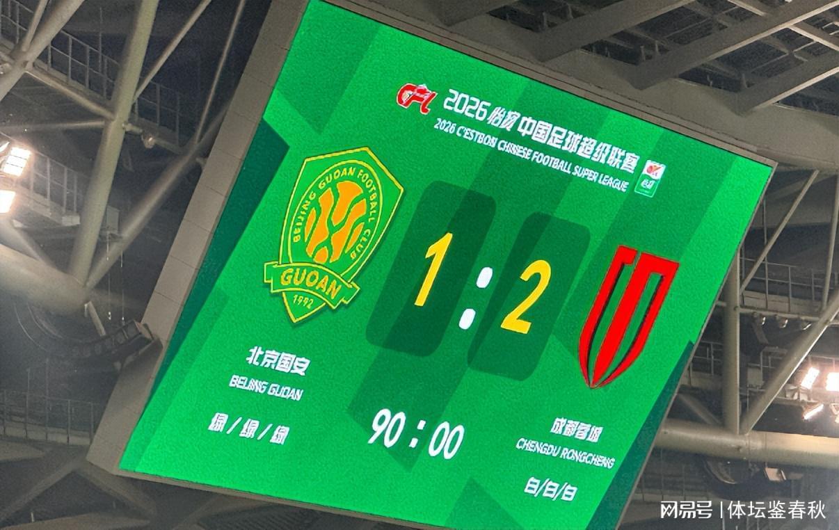 易倍体育-第3次申诉！国安再向足协递交申诉意见，3个误判导致球队主场输球