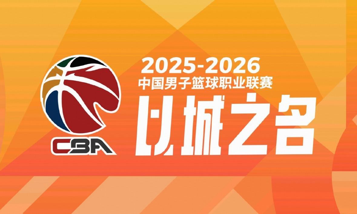 易倍体育官方网站-CBA季后赛对阵：广东德比+浙江德比，上海广厦深圳北京轮空